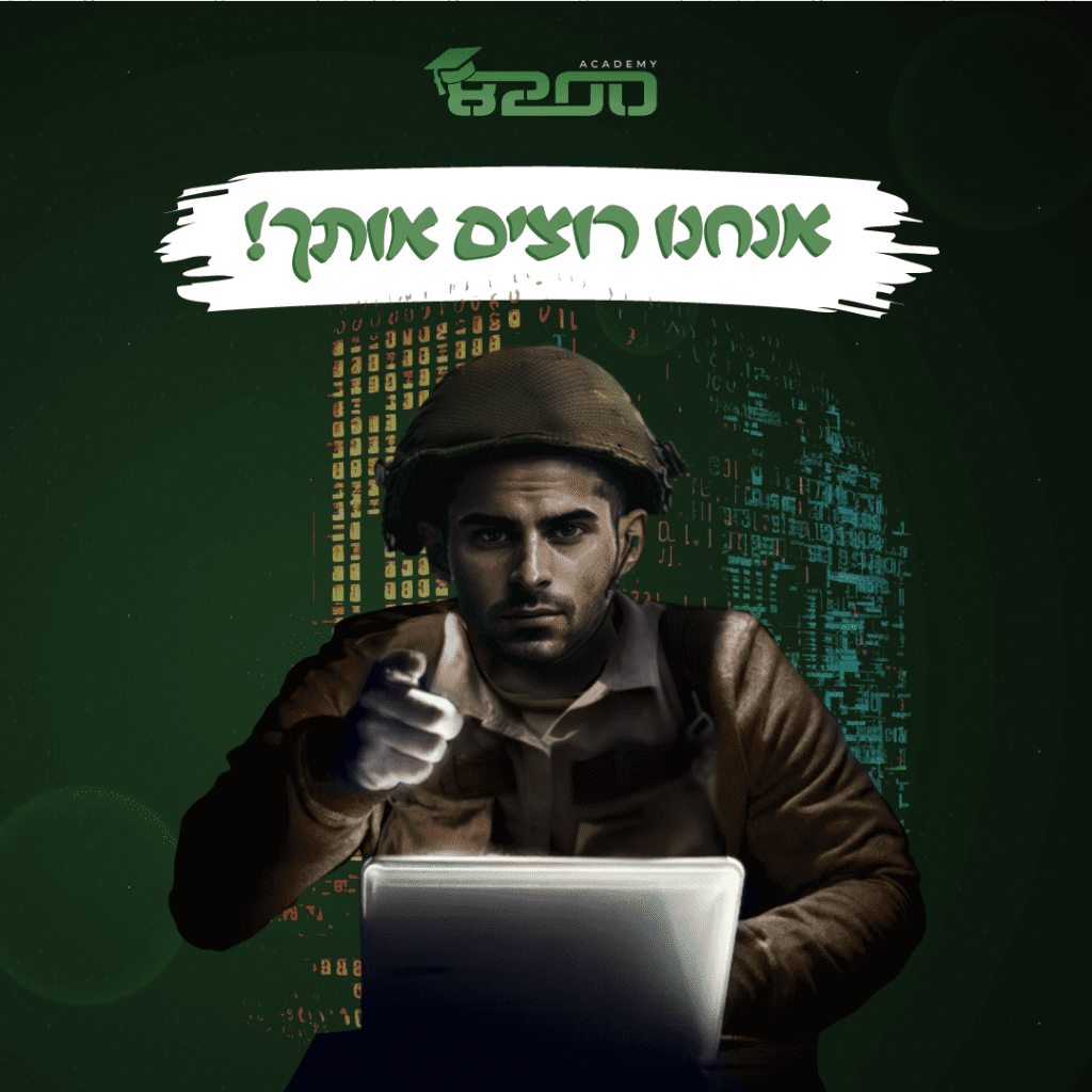 תוכנית גאמ”א סייבר