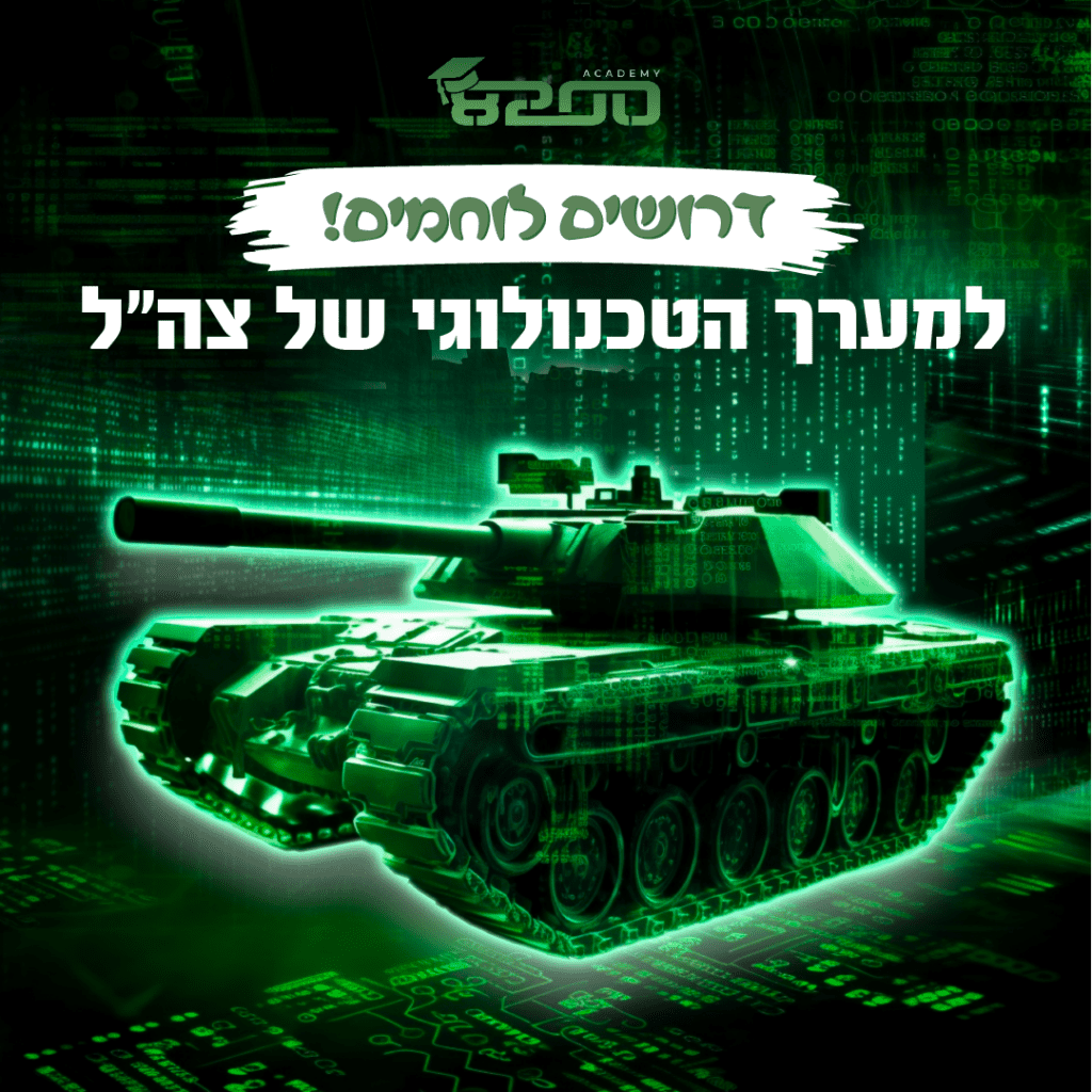 קורס מודיעין גיאו-מרחבי (GEOINT) - יחידה 9900