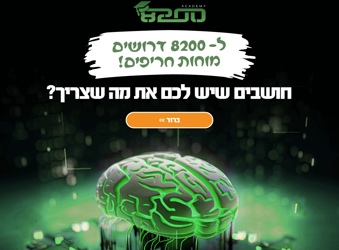 השפעת ההתפתחויות הטכנולוגיות על פעולות יחידה 8200