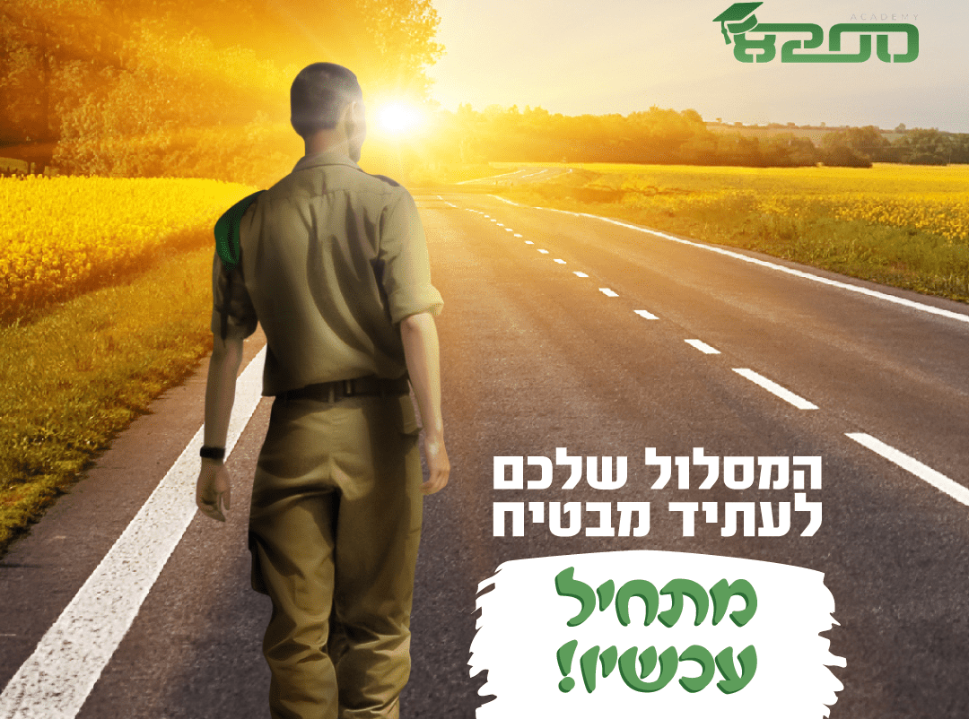 כלל-חמן-מסלולים(16-9)