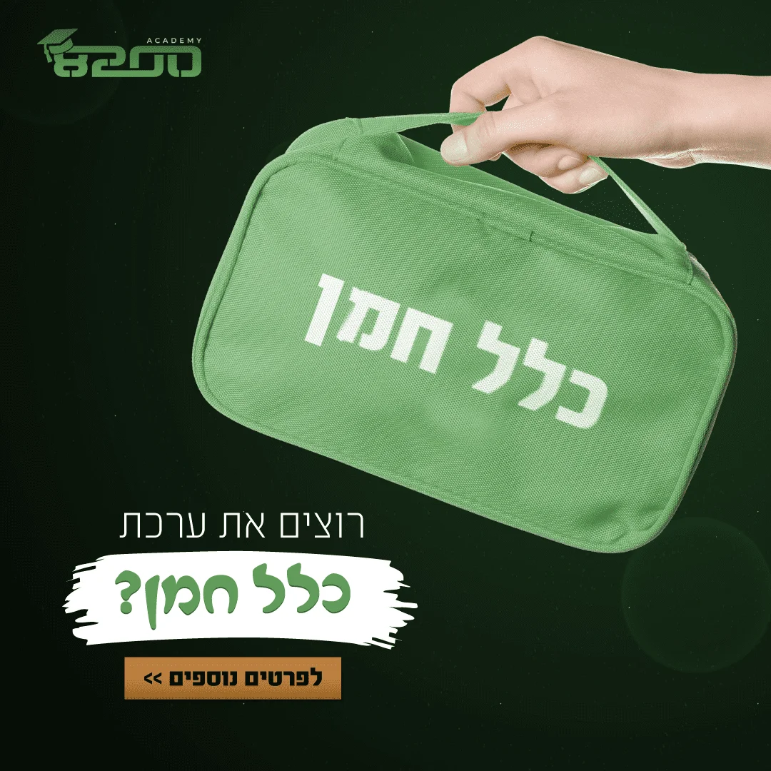 כלל חמן בצבא