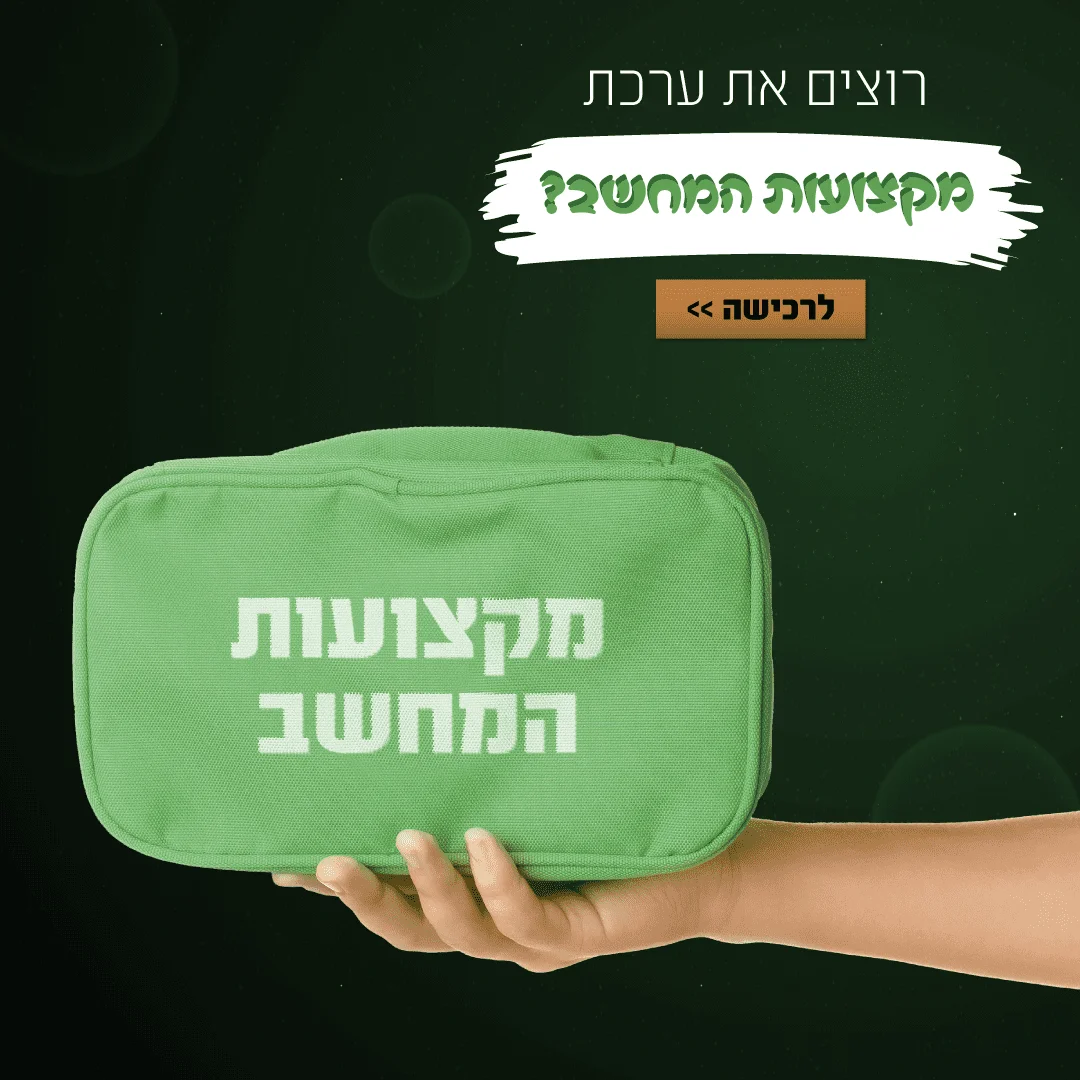 מקצועות המחשב בצבא