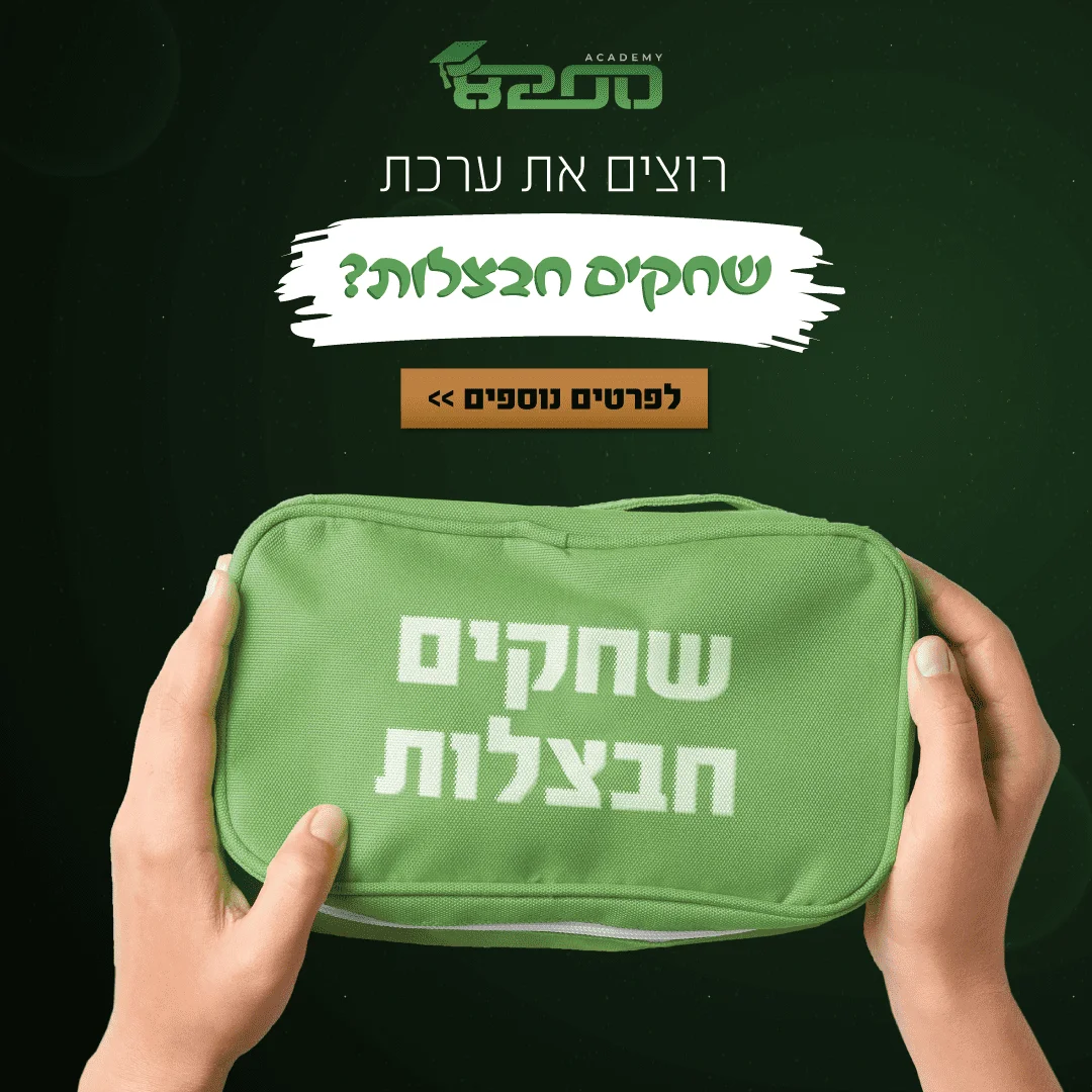 שחקים וחבצלות בצבא